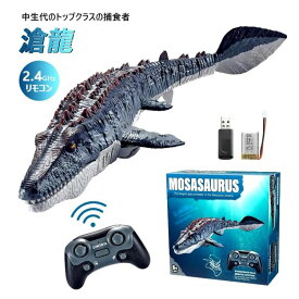 最新型 恐竜 海洋動物 リモコン おもちゃ モササウルス水おもちゃ USB充電 夏対策 プレゼント バッテリ2つ RCリモートコントロールロボット 子供のためのプールのおもちゃ プール湖のためのおもちゃ AGE 6＋