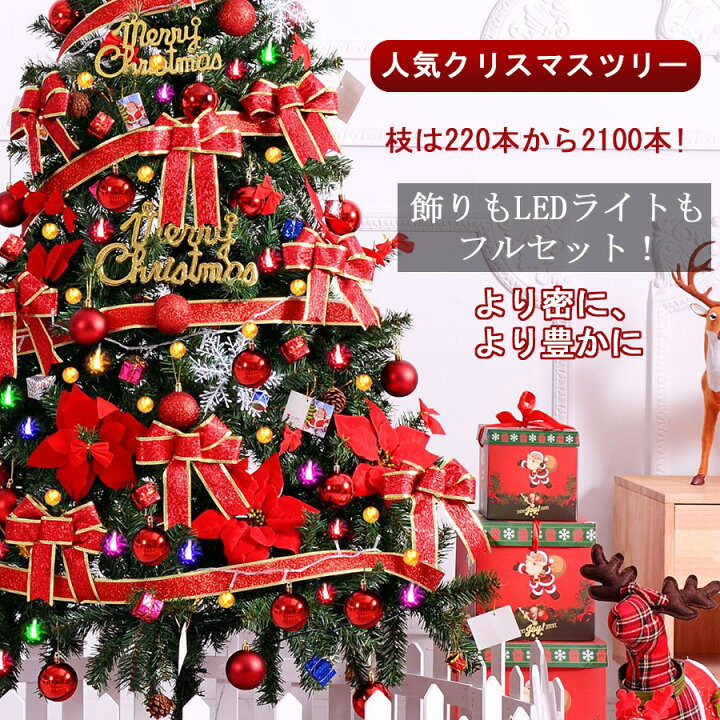 楽天市場】クリスマスツリー 飾りセット付 ledライト付 120cm 150cm 