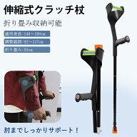 クラッチ杖 折り畳み式 ロフストランドクラッチ 伸縮 10段階調節可能 松葉杖 クラッチ アルミ 軽量 介護 …
