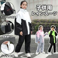 【2枚以上送料無料】レインコート キッズ 上下セパレート 子供 自然教室 ランドセル対応 レインスーツ 上…