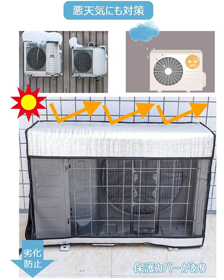 エアコン室外機カバー節電アルミ構造省エネ保護カバー劣化防止遮熱エコカバー簡単設置負担軽減ECO屋外用一年中使えるエアコン室外機カバー