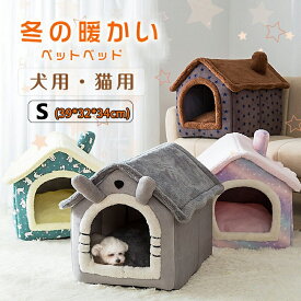 【12色展開】ペットベッド キャット ハウス 冬 ドーム型 洗える ペットハウス ふわふわ 中綿 犬 猫 猫ハウス 冬 ドーム型 犬 猫 小型犬 キャットハウス 折りたたみ 滑り止め ふかふか モコモコ クッション付き 犬猫兼用 保温防寒 取り外し可能 キャットタワー