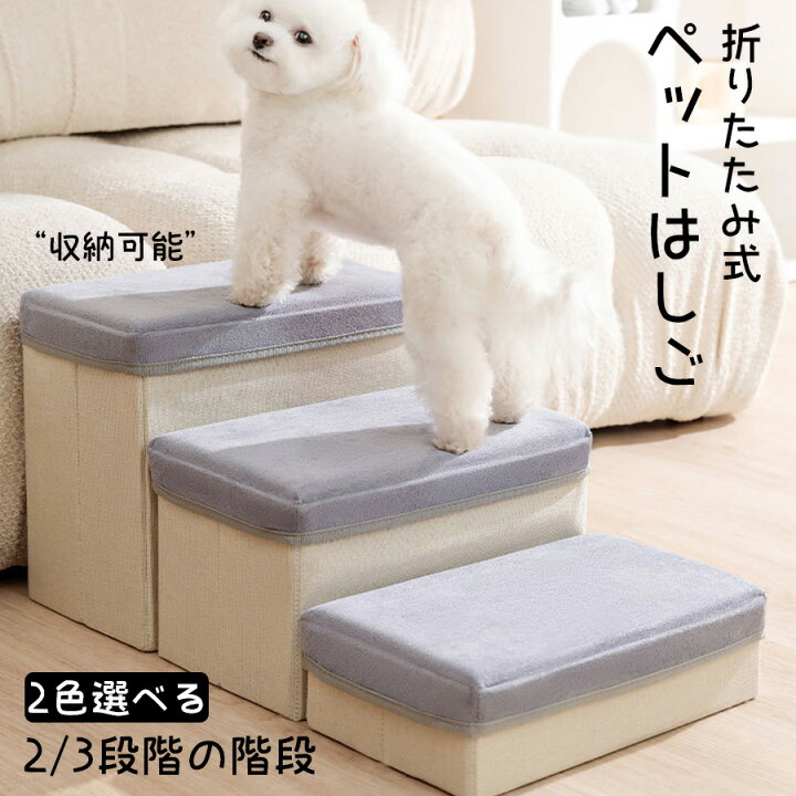 楽天市場】ドッグステップ ペットスロープ 収納 ペットステップ 3段 折りたたみ 犬 階段 ドッグステップ3段 ドッグスロープ ペットスロープ ソファ  ベッド 昇降台 ステップ 犬用ステップ 小型犬 シニア犬 ペット用 踏み台 送料無料 : 幸田商事 Flood Forceポータブル折りたたみ犬用登山ラダー、小型犬専用ペットステップ収納ボックス、取り外し可能 (2層（50×30×3