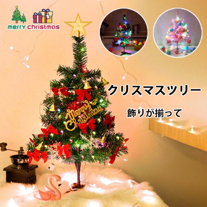 楽天市場】クリスマスツリー 飾りセット付 ledライト付 60cm フル 