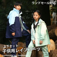 レインコート キッズ 上下 子供 小学生 ランドセル対応 レインパンツ カッパ 子供用 雨具 梅雨対策 収納…