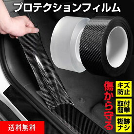 送料無料 プロテクションフィルム 車 カーボン 5cmx5m フィルム 傷防止 テープ 汚れ 衝撃 ドアエッジモール カー用品 カーアクセサリー