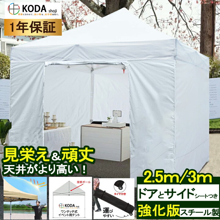 楽天市場】【1年保証 】 【天井が高くて頑丈 】 タープテント2.5m 3m  