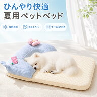 ペットベッド 犬 猫 夏用 ひんやり 接触冷感 あごのせ枕付き 洗える 滑り止め付き 小型犬 クッション 冷…