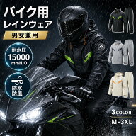 レインスーツ バイク用 上下セット メンズ レディース レインウェア カッパ 雨合羽 防水 防風 耐水圧1500…