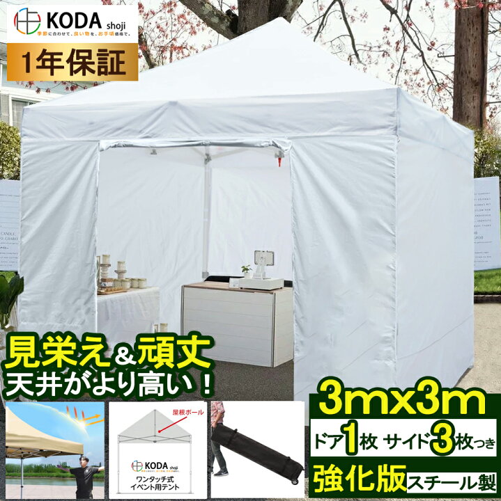 楽天市場】【1年保証】同じ幅でも天井が高くて頑丈ワンタッチタープ  