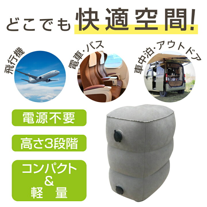 楽天市場】お得な 【 2個セット 】 エアー フットレスト まとめ買い 