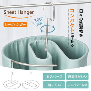 \全品40%OFFクーポン31日まで/シーツハンガー 折りたたみ1個 2個 シーツハンガーダブル サイズ シーツ 干す ハンガー シーツ 部屋干し ハンガー 洗濯ハンガー 物干しハンガー バスタオル室