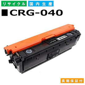 キヤノン Canon トナーカートリッジ040 ブラック (CRG-040 BLK) LBP712Ci 国産リサイクルトナー 0460C001 【純正品 再生トナー】
