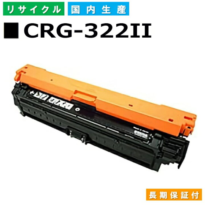 楽天市場】キヤノン Canon トナーカートリッジ322II ブラック (CRG 