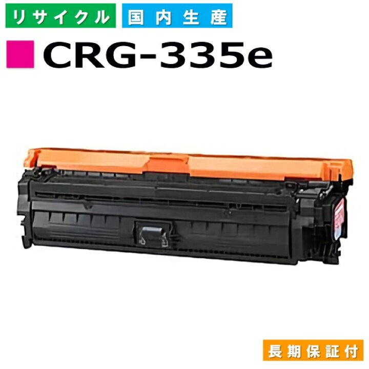 楽天市場】キヤノン Canon トナーカートリッジ335e マゼンタ (CRG-335e 