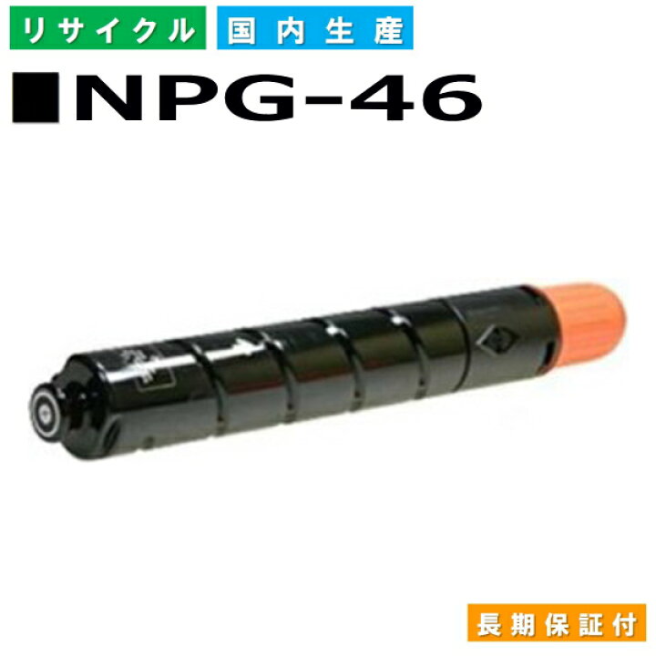 楽天市場】キヤノン Canon トナーカートリッジ NPG-46 ブラック (NPG46 