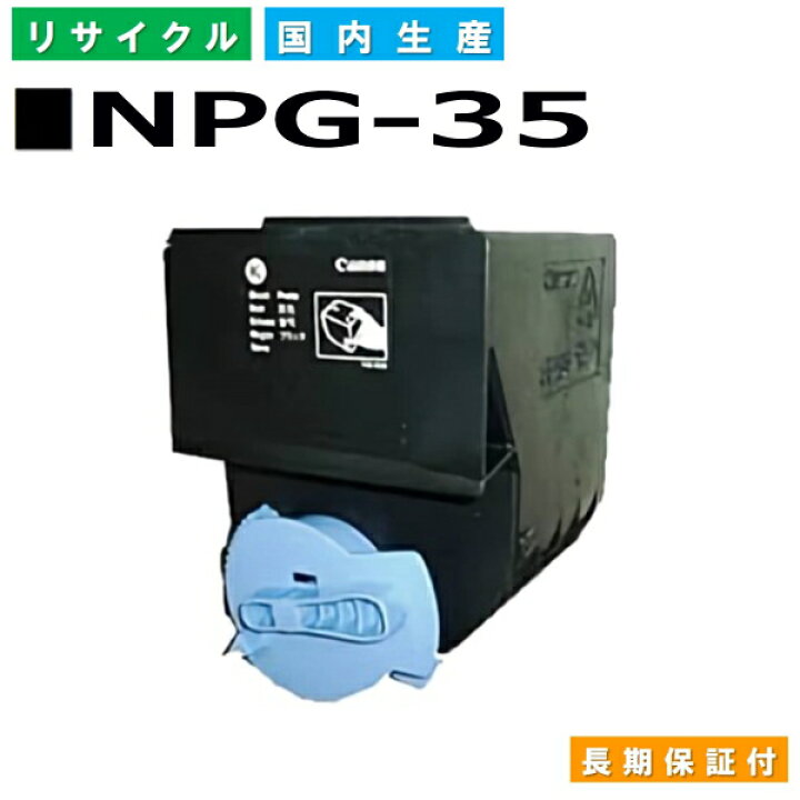 楽天市場】キヤノン Canon トナーカートリッジ NPG-35 ブラック (NPG35 