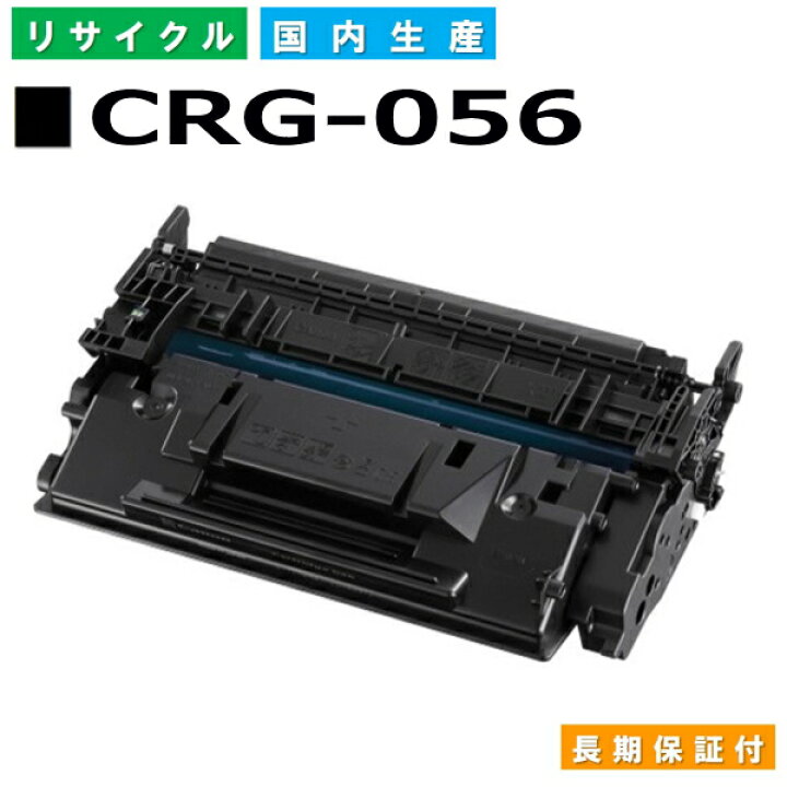 楽天市場】キヤノン Canon トナーカートリッジ056 (CRG-056 BLK 