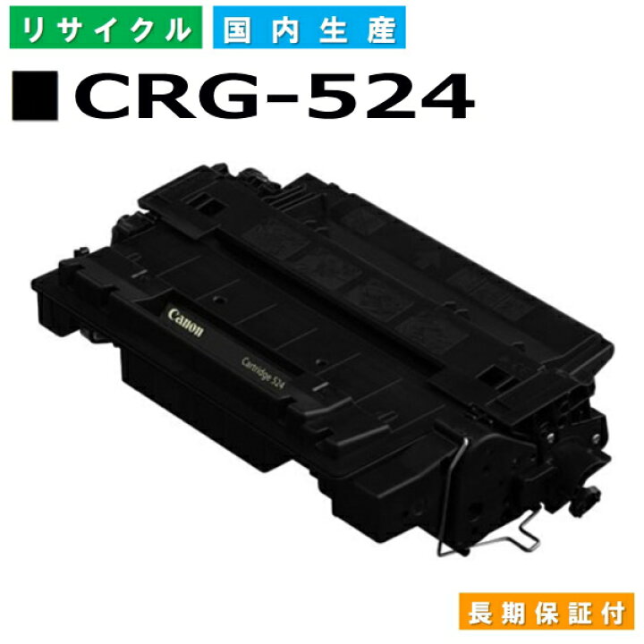 楽天市場】キヤノン Canon トナーカートリッジ524 (CRG-524 BLK 
