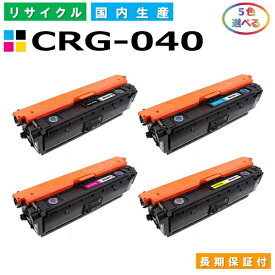 キヤノン Canon トナーカートリッジ040 選べる5色セット (CRG040 BK C M Y) LBP712Ci 国産リサイクルトナー CRG-040 【純正品 再生トナー】