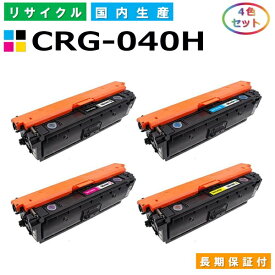キヤノン Canon トナーカートリッジ040H 4色セット (CRG040H BK C M Y) LBP712Ci 国産リサイクルトナー CRG-040H 【純正品 再生トナー】