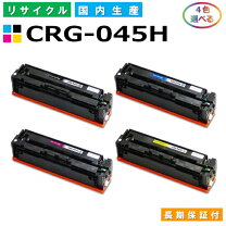 楽天市場】キャノン トナーカートリッジ045h 純正 4色の通販