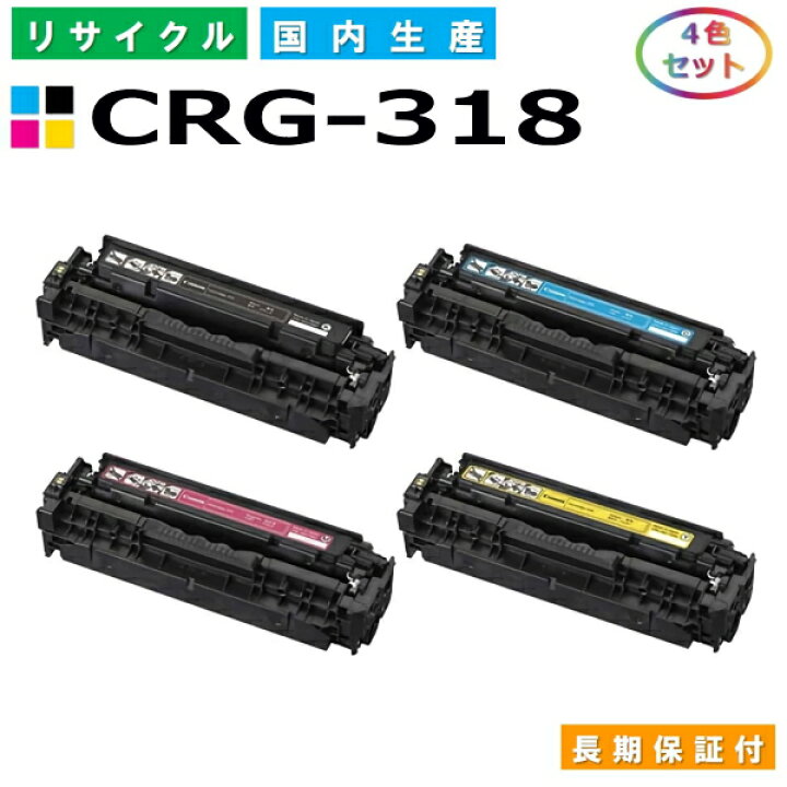 楽天市場】キヤノン Canon トナーカートリッジ318 4色セット (CRG318  