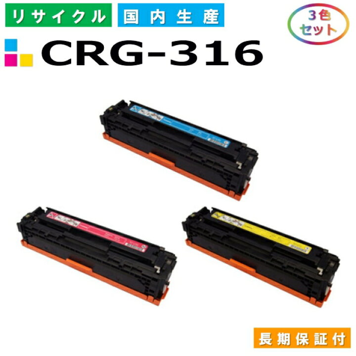 Canon 316 トナーカートリッジ 3色セット キヤノン（Canon） キャノン CRG-316 (シアン マゼンタ イエロー) 互換品 トナーカートリッジ CRG316 LBP5050  LBP5050N 3色セット : Cmonトナー Yahoo!店 - 通販 - Yahoo!ショッピング