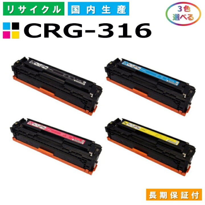 楽天市場】キヤノン Canon トナーカートリッジ316 選べる3色セット  