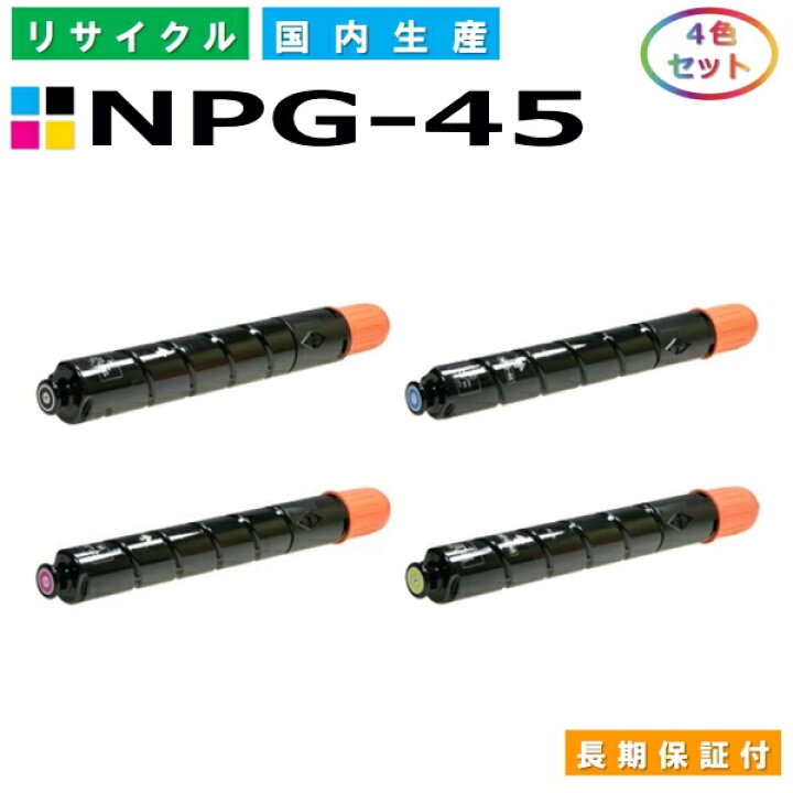 Canon NPG-45 トナーカートリッジセット新品未開封】Canon NPG-45 