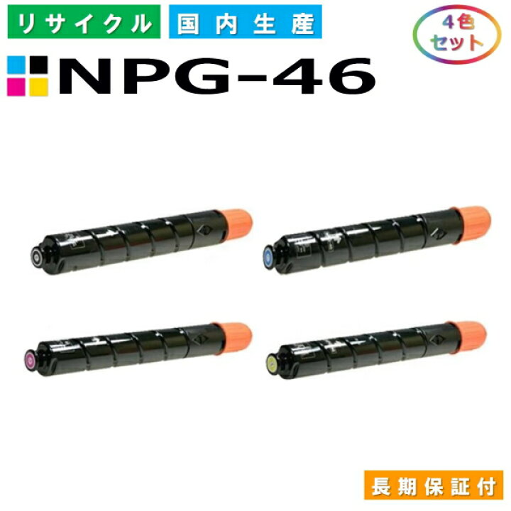 楽天市場】キヤノン Canon トナーカートリッジ NPG-46 4色セット  