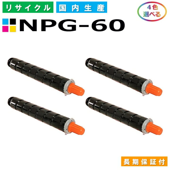 楽天市場】キヤノン Canon トナーカートリッジ NPG-60 選べる4色セット  