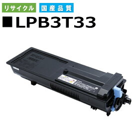 エプソン LPB3T33 トナーカートリッジ EPSON LP-S3590 LP-S3590PS LP-S3590Z LP-S4290 LP-S4290PS 国産リサイクルトナー 【純正品 再生トナー】