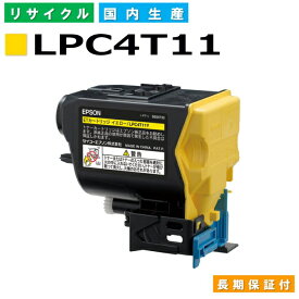 エプソン LPC4T11 イエロー (LPC4T11Y) トナーカートリッジ EPSON LP-S950 国産リサイクルトナー 【純正品 再生トナー】