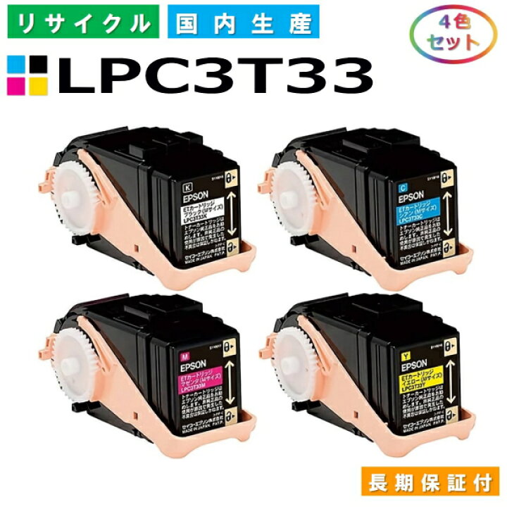 楽天市場】エプソン LPC3T33 トナーカートリッジ EPSON LP-S7160 LP 
