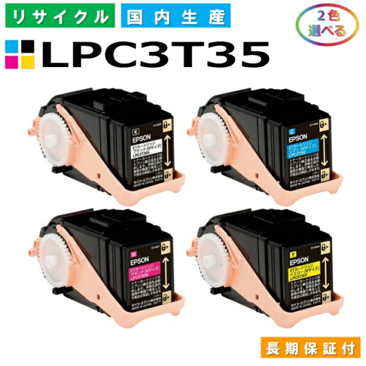 楽天市場】エプソン LPC3T35 トナーカートリッジ EPSON LP-S6160 LP 