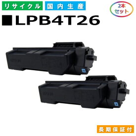 エプソン LPB4T26 トナーカートリッジ EPSON LP-S380DN 国産リサイクルトナー 2本セット 【純正品 再生トナー】