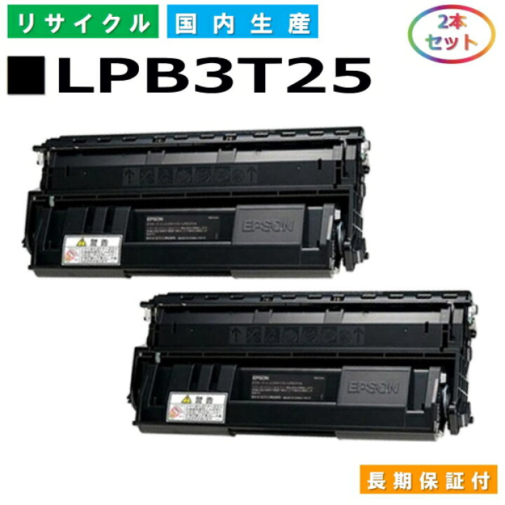 楽天市場】エプソン LPB3T25 トナーカートリッジ EPSON LP-S2200 LP 