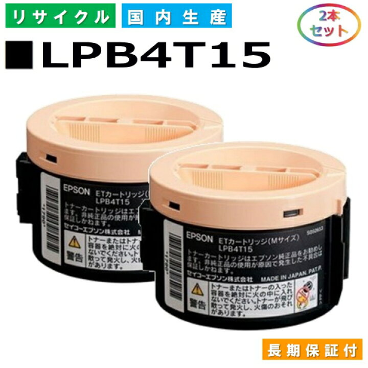 楽天市場】エプソン LPB4T15 トナーカートリッジ EPSON LP-M120 LP 