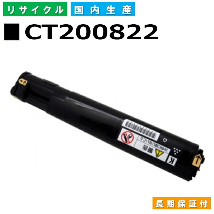 楽天市場】富士フイルム (旧ゼロックス対応) トナーカートリッジ 