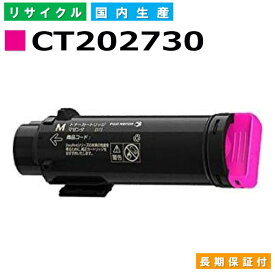 富士フイルム (旧ゼロックス対応) トナーカートリッジ CT202730 マゼンタ DocuPrint CP210dw CM210z 国産リサイクルトナー 【純正品 再生トナー】
