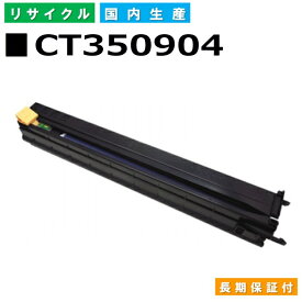 富士フイルム (旧ゼロックス対応) ドラムカートリッジ CT350904 DocuPrint C5000d C5150d 国産リサイクルトナー 【純正品 再生トナー】