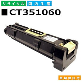 富士フイルム (旧ゼロックス対応) ドラムカートリッジ CT351060 DocuPrint 5100d 国産リサイクルトナー 【純正品 再生トナー】