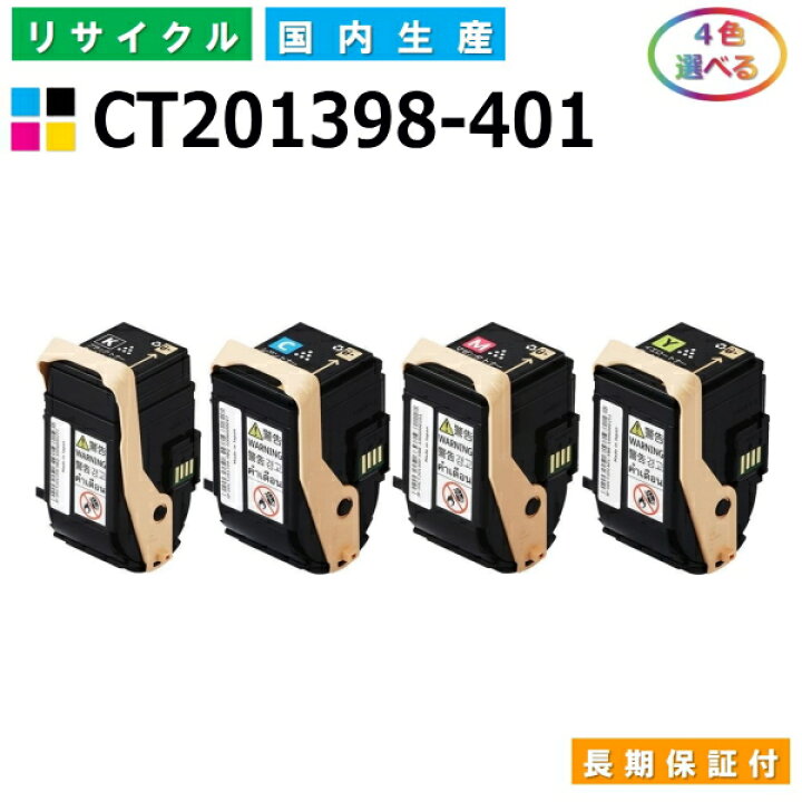 楽天市場】富士ゼロックス CT201398-401 トナーカートリッジ 富士 