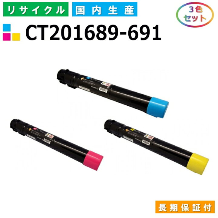 楽天市場】富士ゼロックス CT201689-691 トナーカートリッジ 富士  
