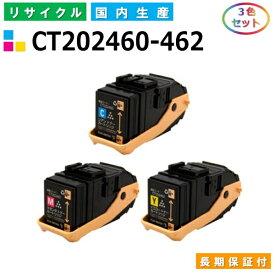 富士ゼロックス CT202460-462 トナーカートリッジ 富士フイルム DocuPrint C3450d C3450dII カラー 3色セット 国産リサイクルトナー 【純正品 再生トナー】