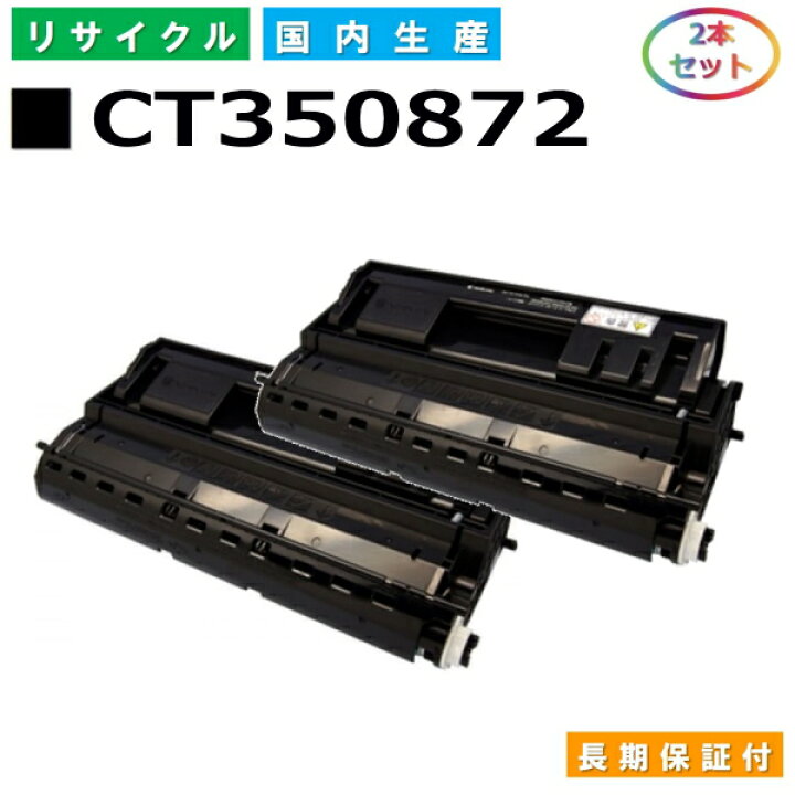 楽天市場】富士ゼロックス CT350872 トナーカートリッジ 富士フイルム 