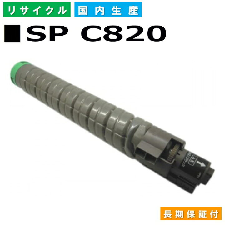 楽天市場】リコー RICOH トナーカートリッジ IPSiO SP トナー C820  