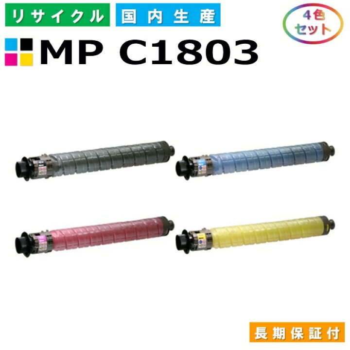 楽天市場】リコー MP トナーキット C1803 (MP C1803) トナー  
