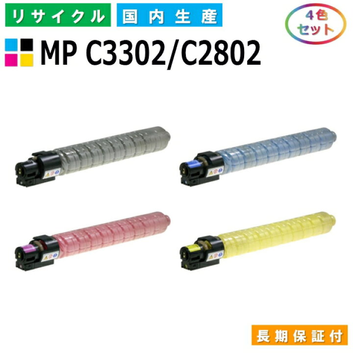 楽天市場】リコー imagio MP トナー C3302 / C2802 (MP C3302/C2802 